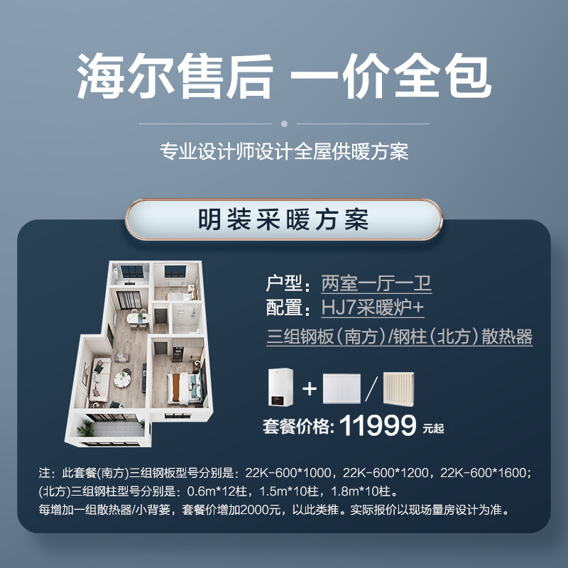 海尔(Haier)燃气壁挂炉HJ7天然气板换式采暖炉26KW家用WIFI智控地暖供暖全屋热水洗浴智慧节能 五点恒温