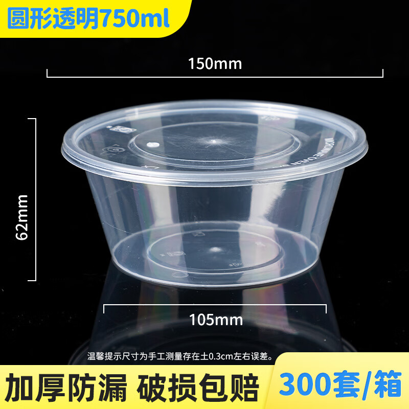 融盒 圆形透明餐盒 750ml 300套/箱 一次性碗圆形饭盒外卖快餐盒食品级泡面碗筷塑料打包盒
