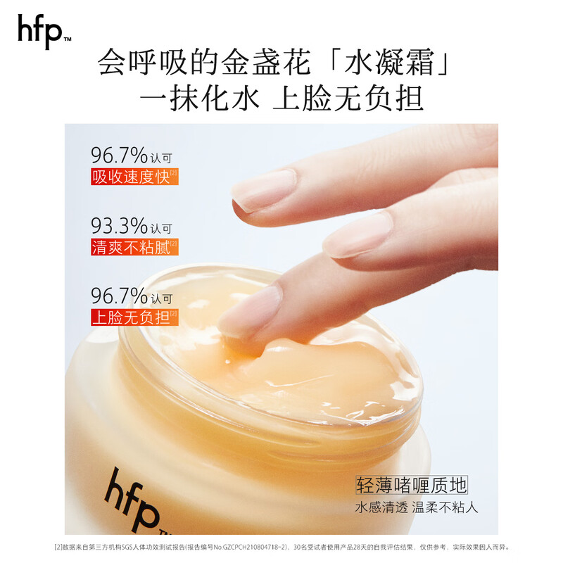 HomeFacialPro hfp金盏花清爽保湿面霜 50g高清大图