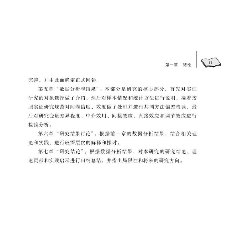 [正版]差序式领导对员工职场非伦理行为的影响机制研究 刘晓琴 著 HR人力资源管理类专业书籍 中山大学出版高清大图