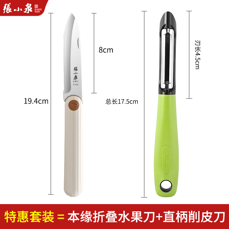 张小泉水果刀折叠便携随身小刀宿舍用学生削皮刀辅食家用厨房刀具8138 【优惠装】折叠水果刀+青春绿削皮刀