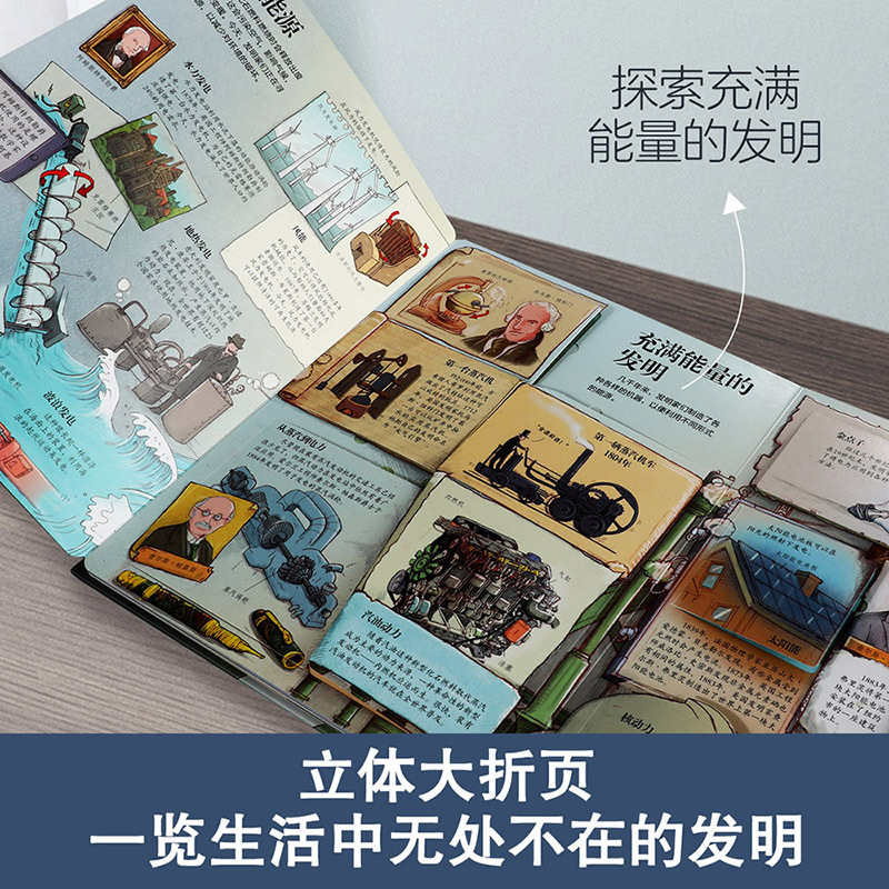 揭秘发明 [正版] 揭秘发明3d立体书绘本儿童翻翻书系列3-6-8-10岁以上科普百科书机关书 一年级二三小学生课外阅读