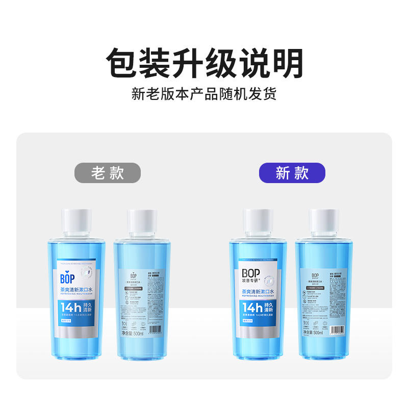 BOP波普专研茶爽清新漱口水薄荷冷萃 500ml高清大图