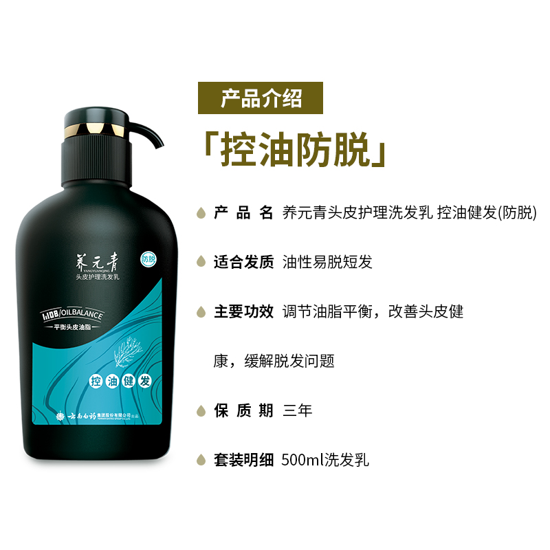 养元青头皮护理洗发乳(控油健发)500ml高清大图