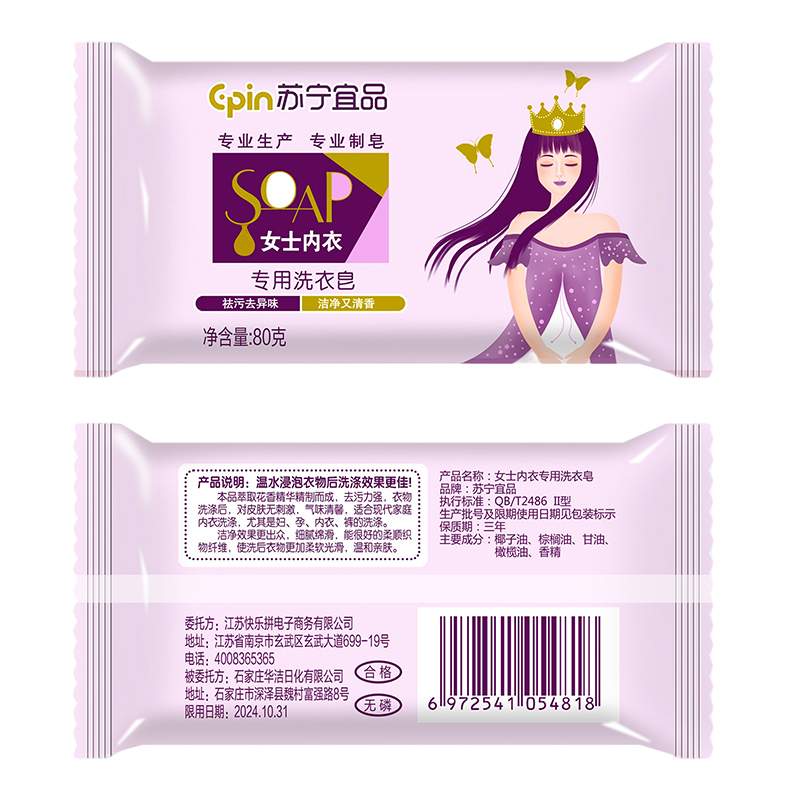 [内衣皂80g*5块装+皂盒]苏宁宜品内衣皂女士洗内衣内裤专用男女通用香肥皂血渍洗衣清洗皂