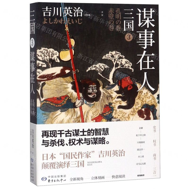 【M】三国(3谋事在人)-9787547314241