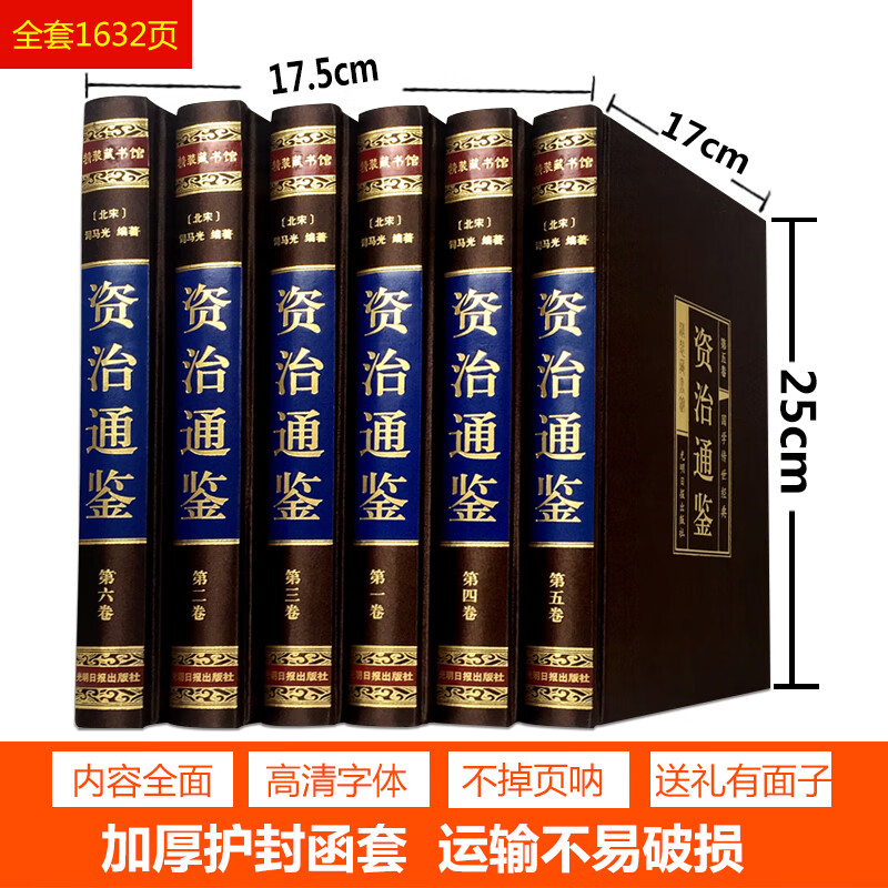 精装无删减全六册资治通鉴珍藏版绸面精装原著正版全集 中华书局白话版全译文中国通史史记学生版古代高清大图