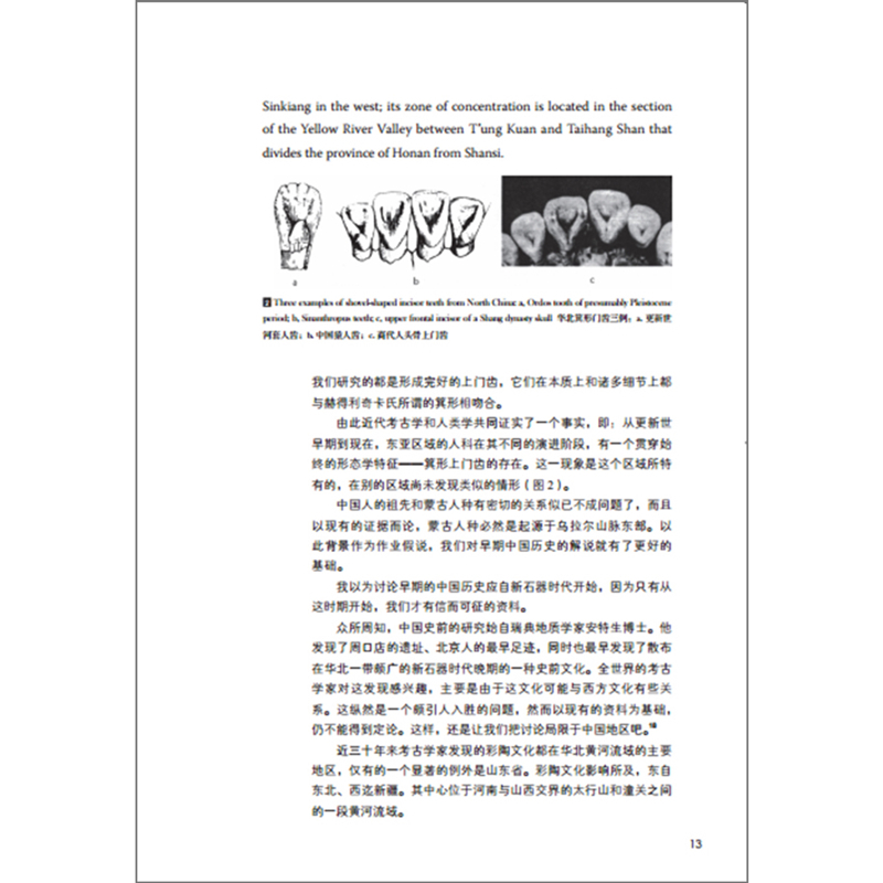 [正版]外研社中国文明的开始(博雅双语名家名作)