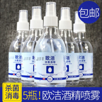5瓶！酒精喷剂 75%酒精消毒喷雾 皮肤伤口耳洞手机235ml