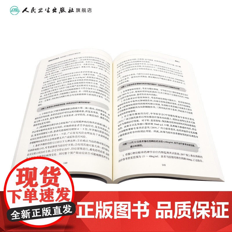 精神科药学查房 临床思维与个体化治疗案例分析 果伟编 适合精神科医师药师检验医师护师研究生等阅读978711736917高清大图
