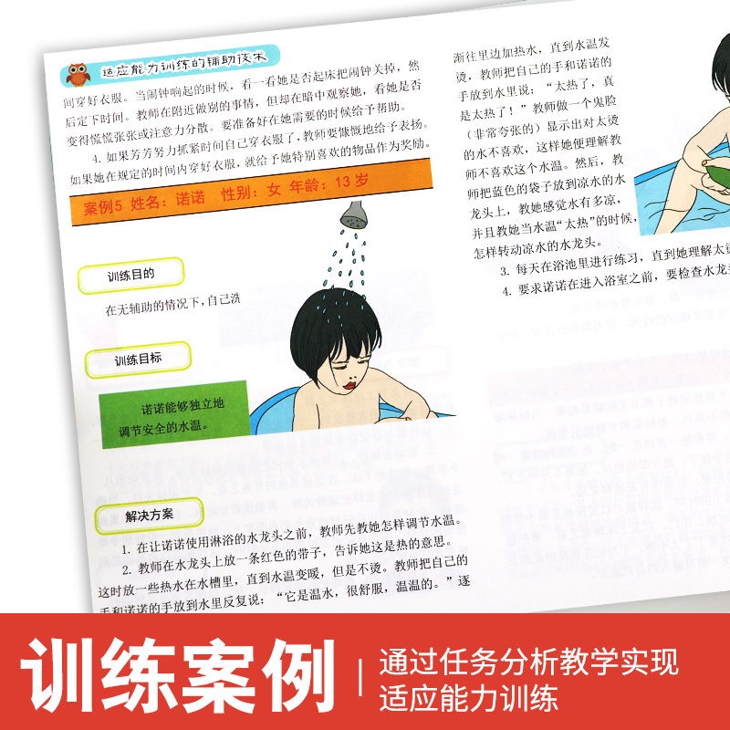 [正版]适应能力训练的辅助技术 孤独症康复训练师资培训教程 自闭症康复训练参考用图书籍 孩子儿童行为管理策略及治疗参考高清大图