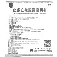 【2盒优惠装】安刻 止嗽立效胶囊 12粒风寒咳嗽受凉气喘祛痰痰多咳嗽感冒平喘