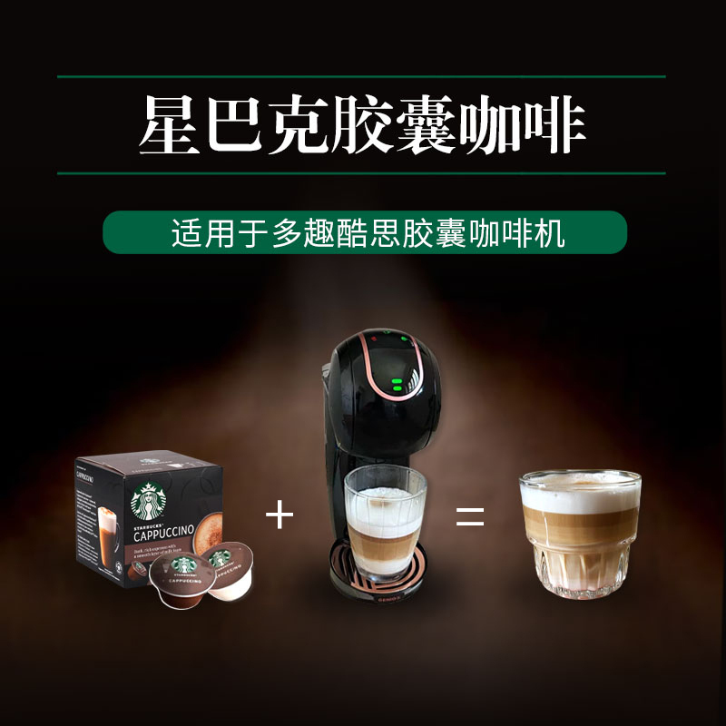 星巴克多趣酷思意式浓缩胶囊咖啡121.2g