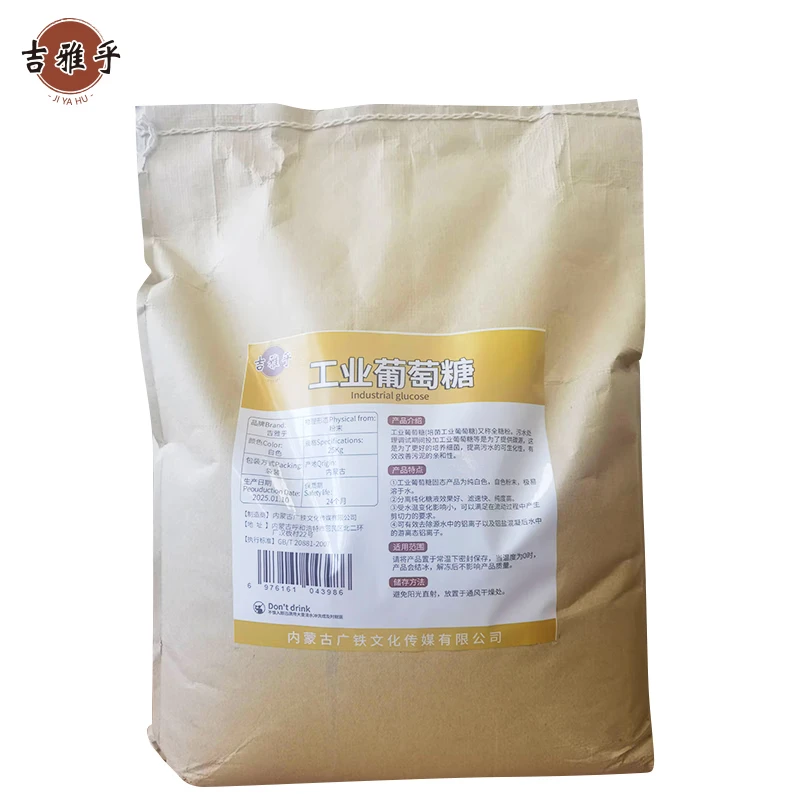 吉雅乎 工业葡萄糖 补充碳源 污水处理培菌专用药剂 25Kg/袋