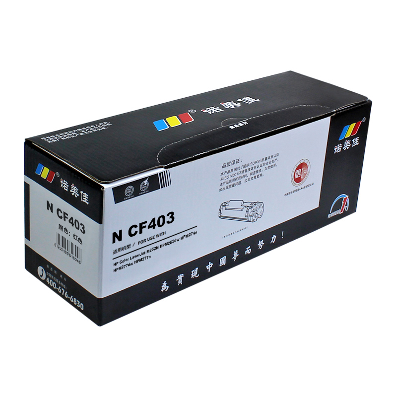 诺美佳CF400A硒鼓 适用惠普M252n M252dw M274n M277dw M277n 黑色 CF403A红色