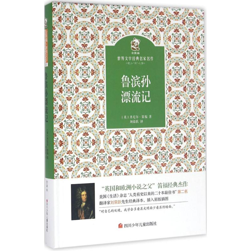 【M】鲁滨孙漂流记-9787536564220