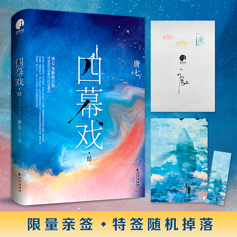 正版新书]#N/A唐七9787549277599高清大图