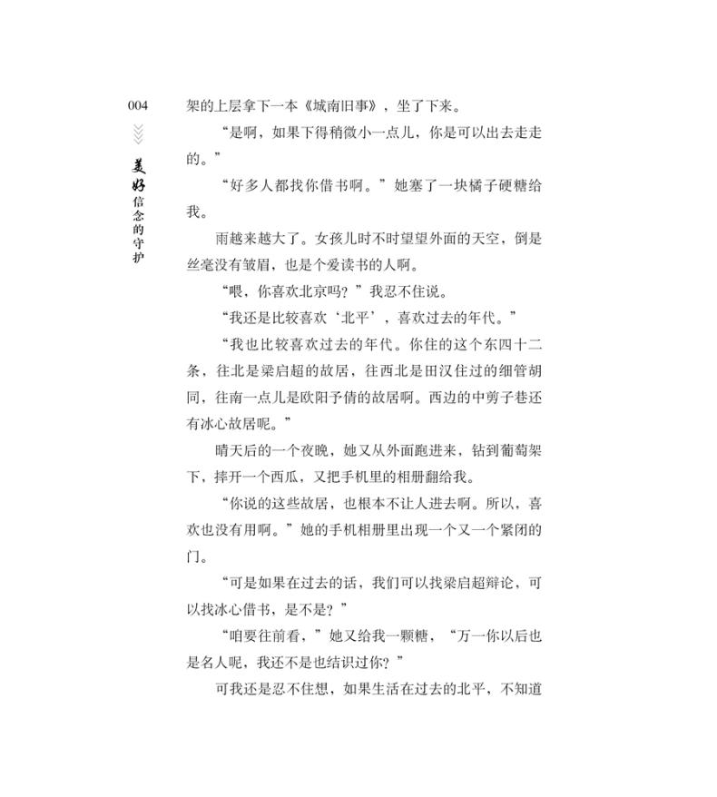 美好信念的守护