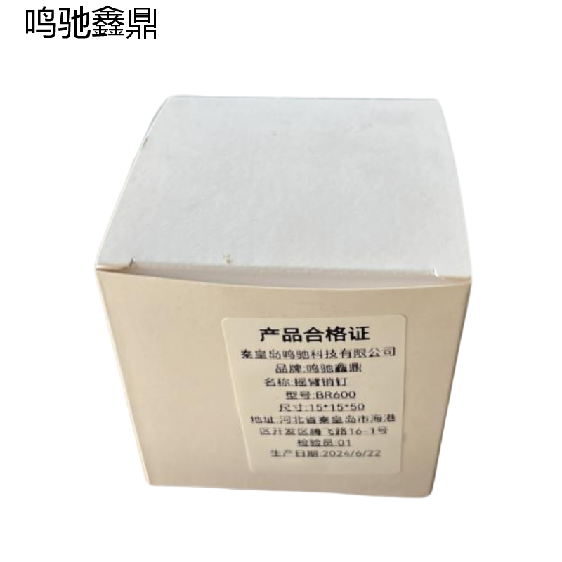 鸣驰鑫鼎 摇臂销钉 BR600 个高清大图