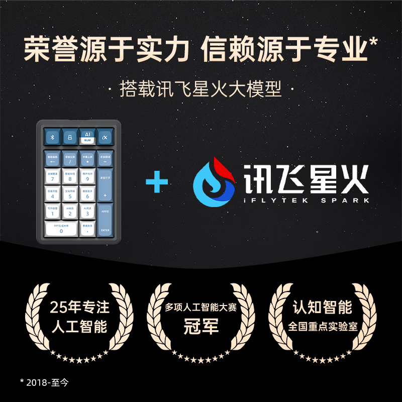 科大讯飞(iFLYTEK)AI智能键盘N18 机械键盘 无线蓝牙键盘 AI写作问答智能PPT 全键无冲 三模连接 红轴