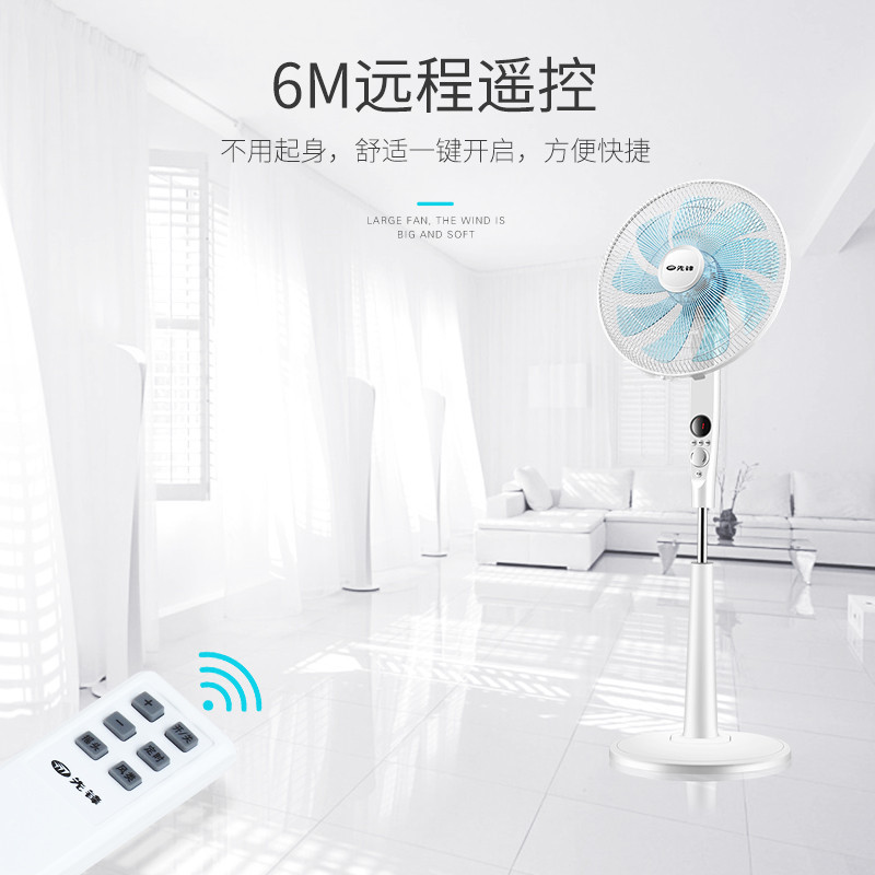 先锋（Singfun）遥控落地扇DLD-D5 9叶柔风 8小时定时 家用智能升降摇头节能电风扇
