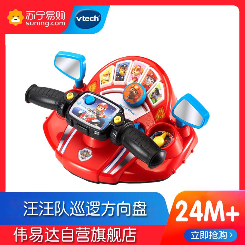 [苏宁自营]伟易达(Vtech) 玩具 汪汪队巡逻方向盘 汪汪队立大功狗狗巡逻队儿童早教益智玩具2-5岁