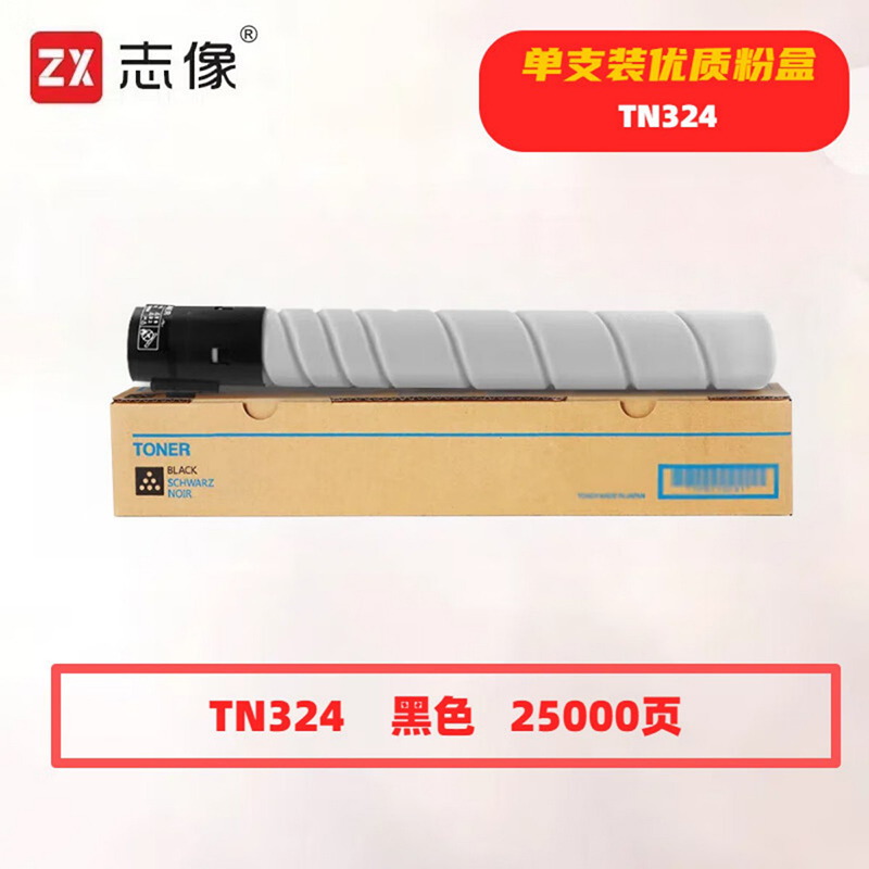 志像 TN324K 25000页 带芯片 适用柯尼卡美能达 鼓粉分离 墨粉盒 (计价单位：只) 黑色