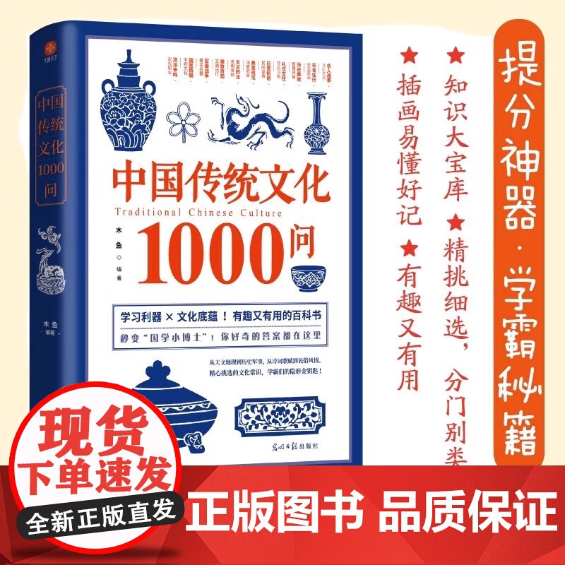 正版图书 中国传统文化1000问 中华文明演进发展过程中国传统文化知识精华手册古典文学历史中国文化常识初高中生课外知识读高清大图