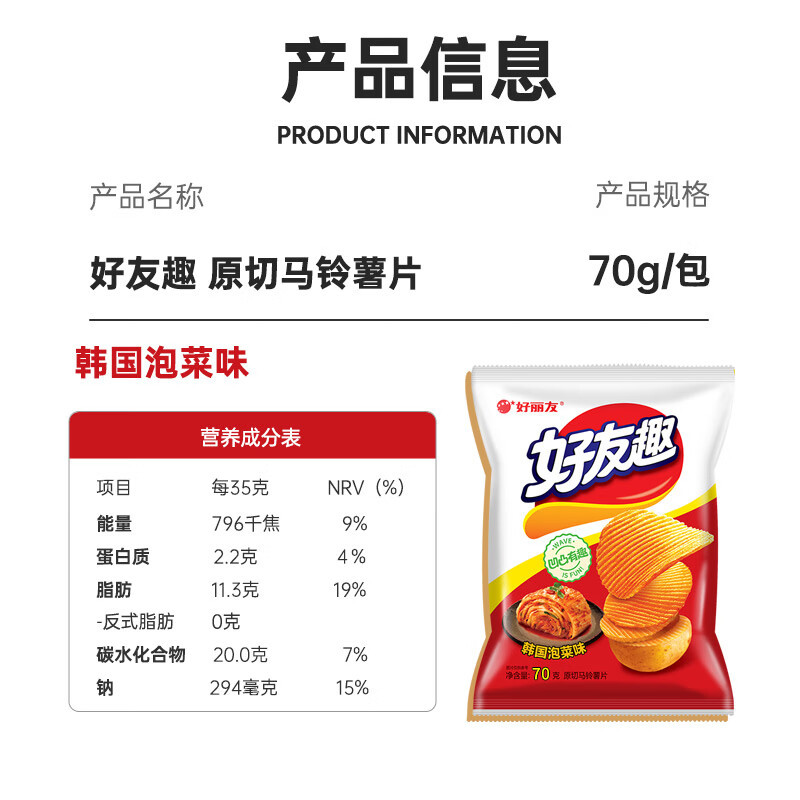 好丽友好友趣韩国泡菜味70g*6袋韩国泡菜味膨化休闲小吃零食品