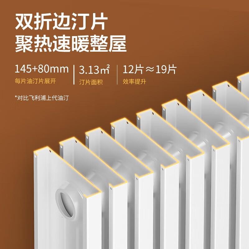 飞利浦(PHILIPS)取暖器家用电油汀电暖器加宽汀片电热油汀电暖气全屋升温油酊取暖电器大面积取暖神器 AHR3144Y高清大图