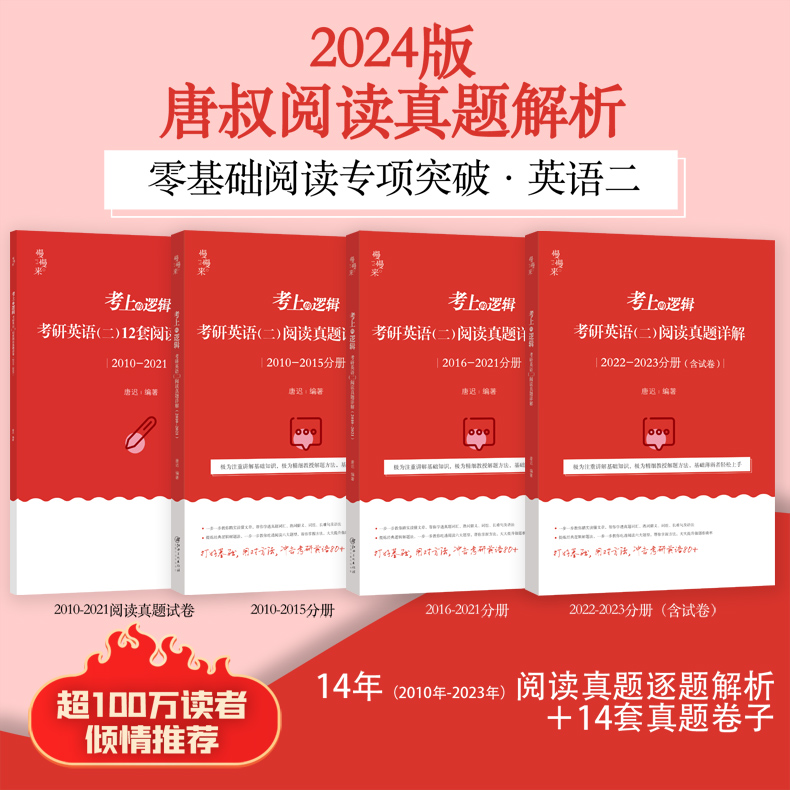 2025唐迟英一阅读的逻辑+真题[05-24真题] [正版]唐迟2025考研英语阅读的逻辑+真题的逻辑 英语一英高清大图