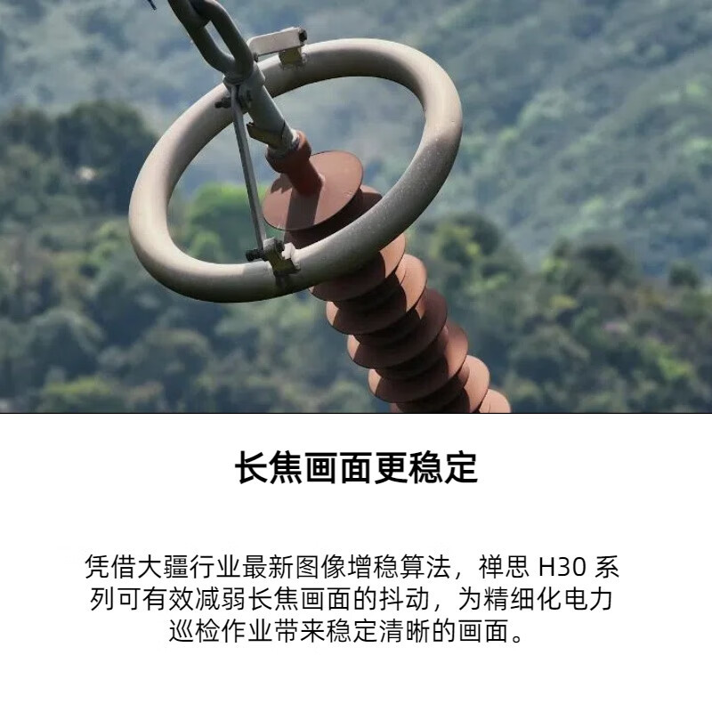 大疆 DJI 无人机 禅思H30镜头 400倍变焦 3000米激光测距 打点 侦察 搜救 测绘 巡检