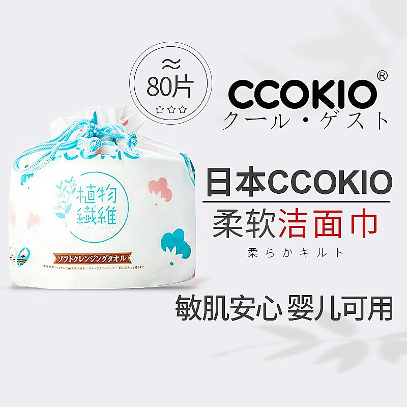 CCOKIO日本高端柔软棉柔巾洗脸巾洁面巾卸妆干湿两用纯棉一次性80张装 80抽*1包高清大图