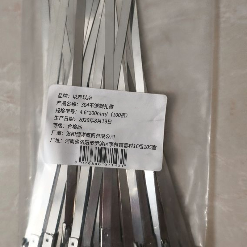 以雅以南 304不锈钢扎带 4.6*200mm/(100根)/包高清大图