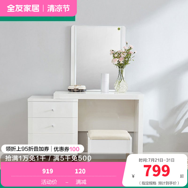 121803妆台（含妆凳） 妆台（含妆凳）