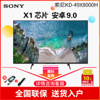 索尼（SONY）49X8000H 49英寸【咨询有惊喜】4K超高清HDR智能网络液晶平板电视安卓9.0 2020新品