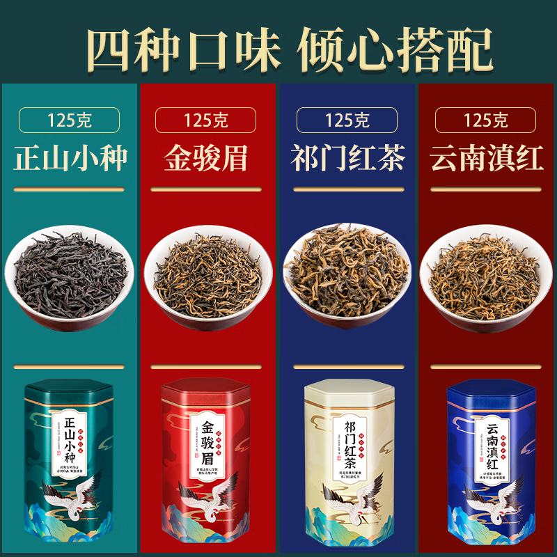 小茶日记X-浓香型组合装B07小茶日记红茶(金骏眉_正山小种_滇红_祁门茶红茶)礼盒装500g高清大图