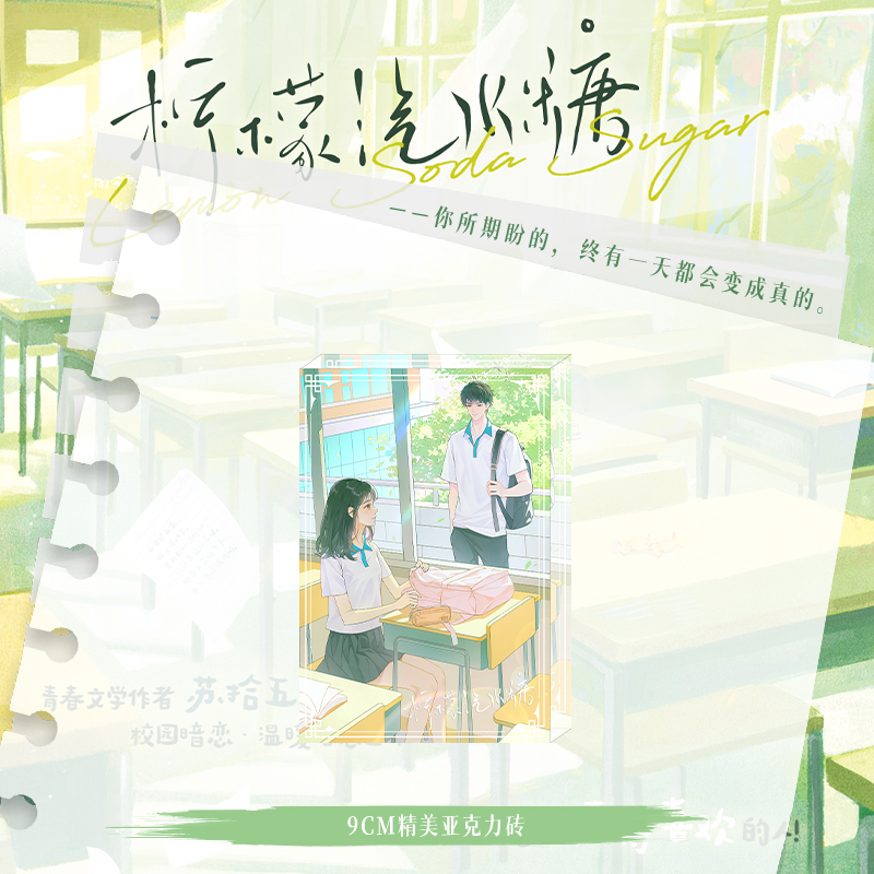 [正版]豪华赠品 柠檬汽水糖青春文学作者苏拾五,校园暗恋·温暖治愈之作甜美乖巧周安然×恣意阳光陈洛白 言情小说实体书高清大图