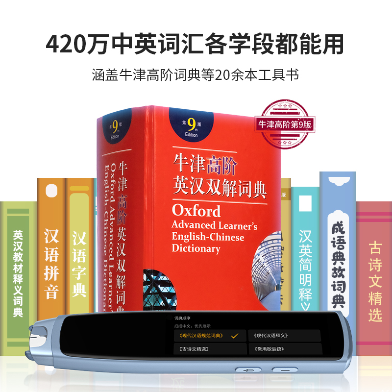 阿尔法蛋词典笔X10翻译笔电子词典英语学习神器电子词典扫描笔单词笔扫读笔点读笔老师学习笔小初高中大学电子辞典2193高清大图