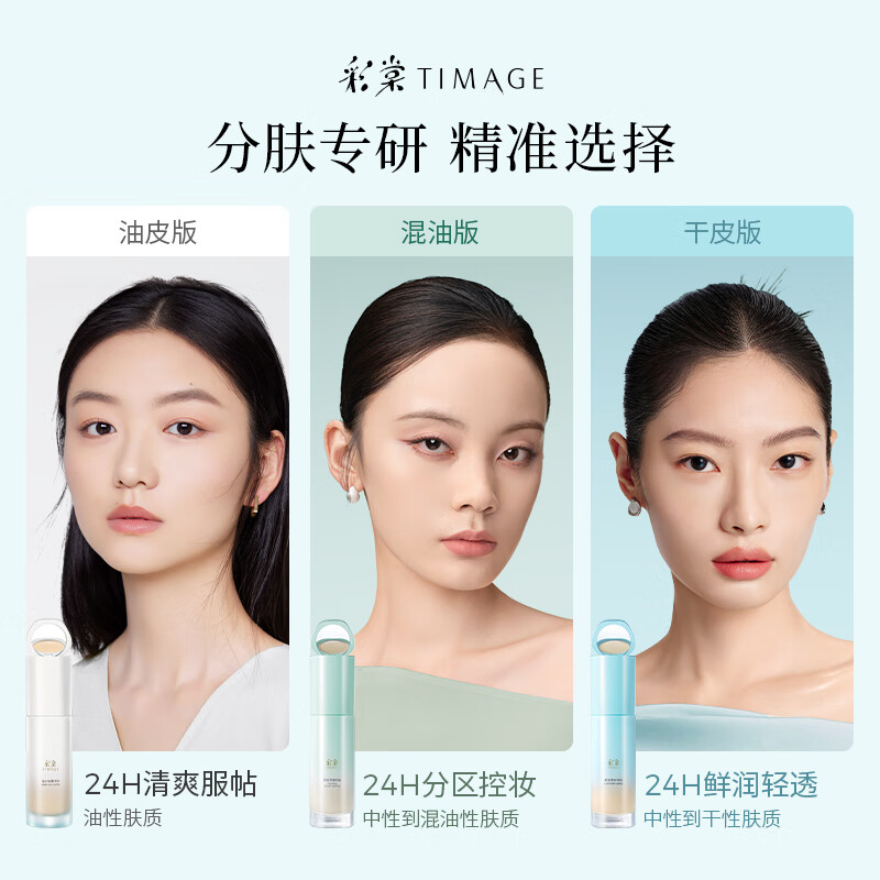 彩棠柔纱哑雾持妆粉底液110云纱白15ml*2高清大图
