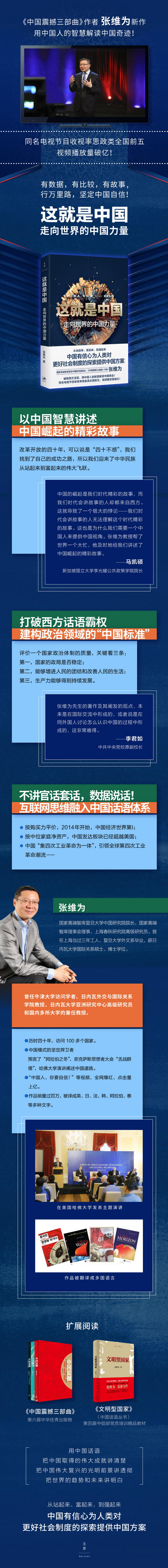 正版 这就是中国:走向世界的中国力量 张维为著中国震撼三部曲作者 用中国人的智慧建构出一套政治领域有解释力的中国标准