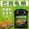 饲料龟食红耳龟龟饲料彩龟小幼龟开口龟粮颗粒通用宠物食物