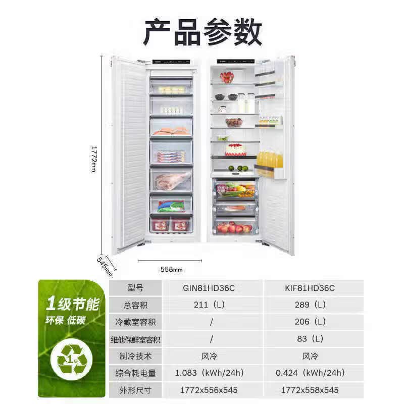 博世 单冷冻GIN81HD36C 原装进口全嵌入式冰箱高清大图