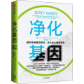 净化基因