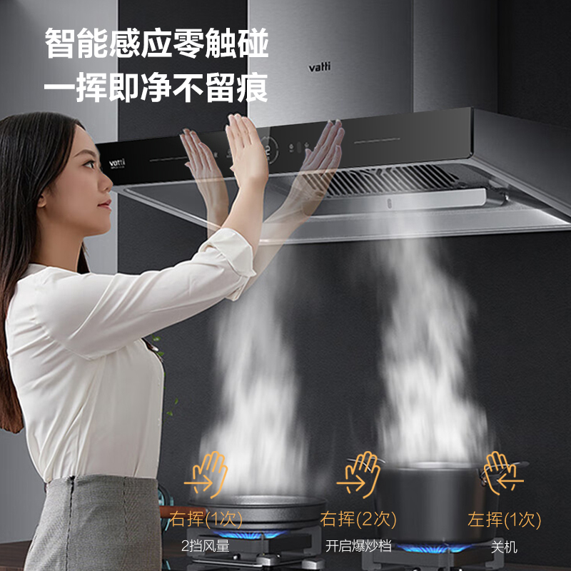 華帝(vatti)XS510智感恒吸油烟机25m3/min 大吸力 1000Pa大静压 深腔拢吸 挥手控制 高频 自动