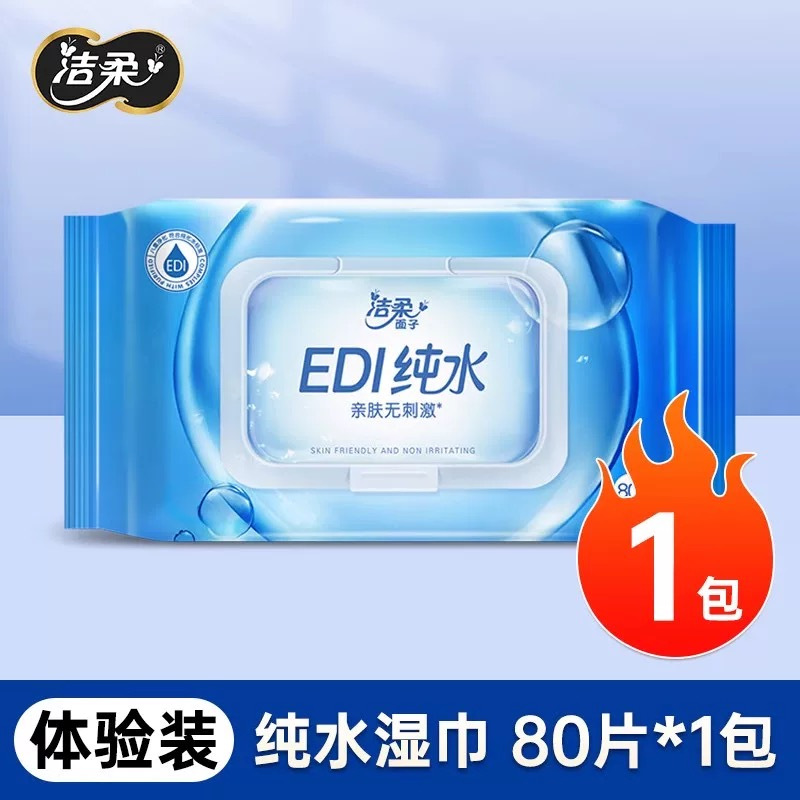 洁柔卫生湿巾大包装湿纸巾80片1包清洁无酒精家用实惠装