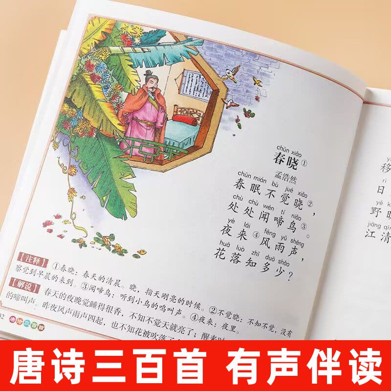 [5本套]唐诗三百首+三字经+百家姓+千字文+父与子 [正版]唐诗三百首幼儿早教彩图注音版完整版全集宋词三百首儿童启蒙书图片