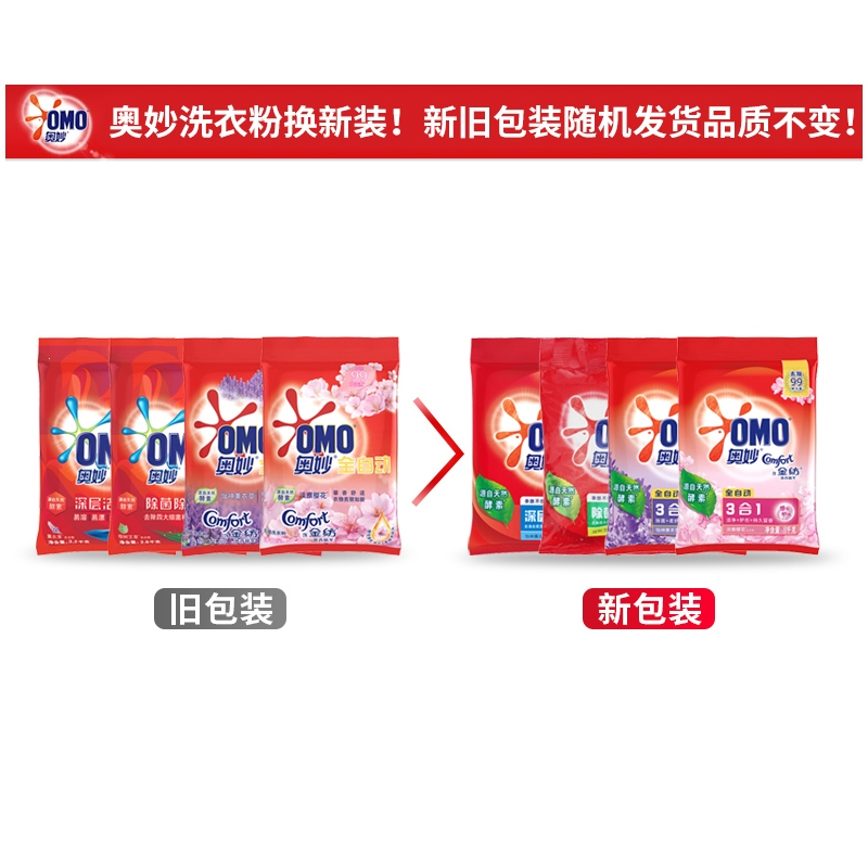 奥妙(omo)洗衣粉家用实惠装机洗手洗留香酵素
