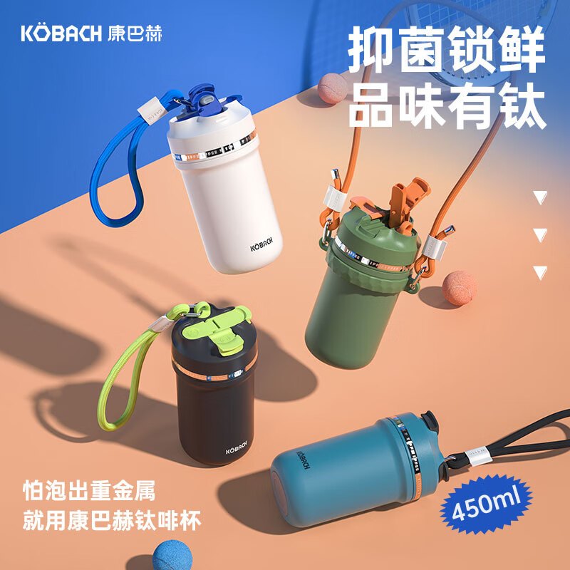 康巴赫摩登系列钛啡杯450ml冰川白(含杯套)KH-B45B03