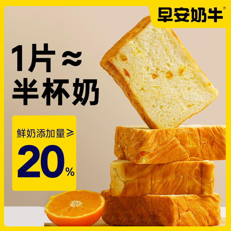 [鲜奶高钙]牛奶*2(共16片厚切) [正版]早安奶牛黄油厚切片吐司全麦面包代餐健康零食早餐食品整箱